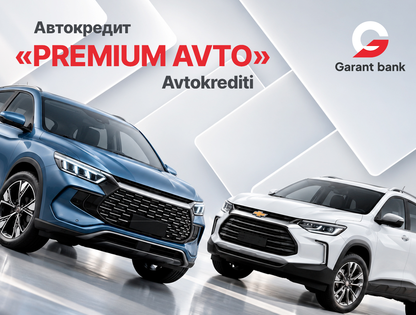 Автокредит «Premium Avto»