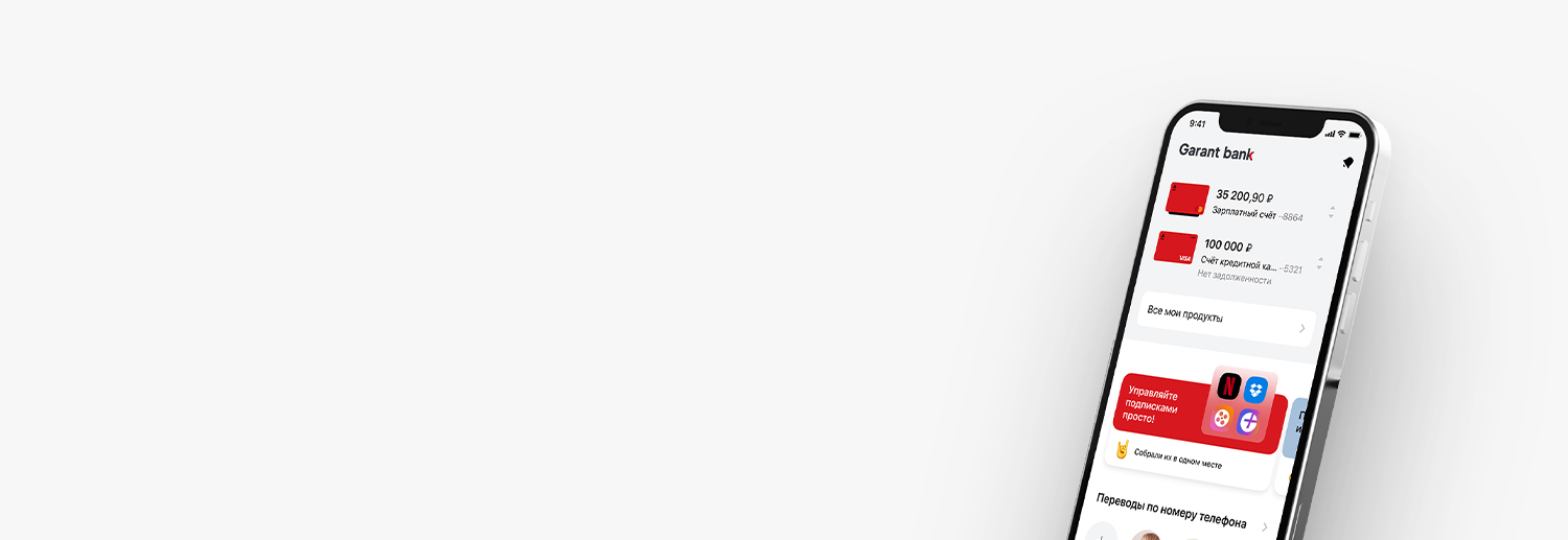 Откройте счет через приложение Garant bank — это быстрее, чем вы думали