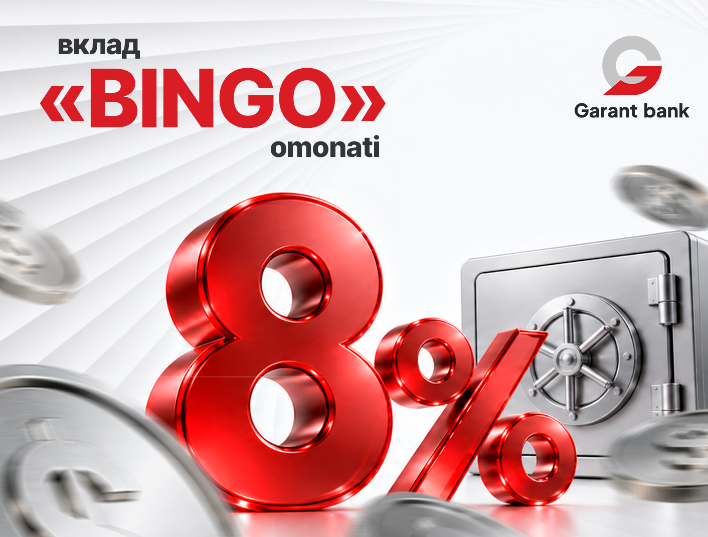 Вклад «Bingo»